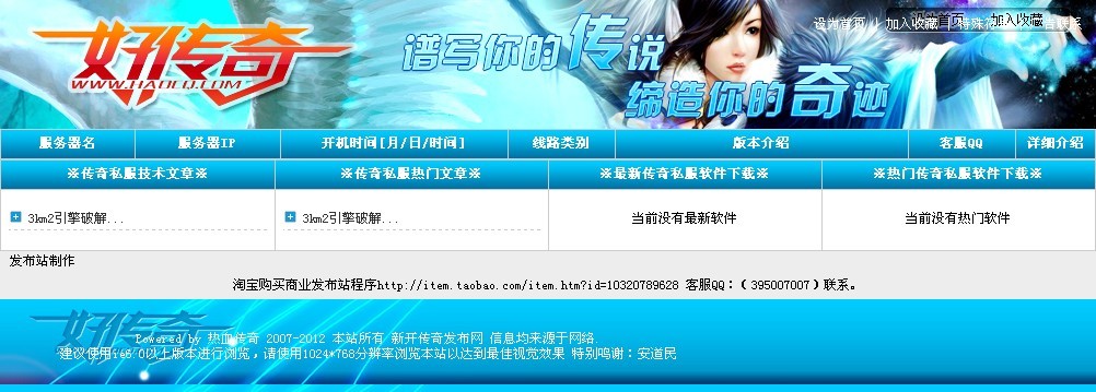 so45首发好传奇发布网私服通用发布站源码程序