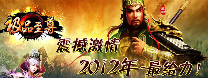 正在开区2012最火爆大百彩靓装中变版<刺影地牢><紫霞境地><团队剧情><变异终结>+补丁