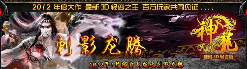 正在开区2012年九彩孤月刺影龙腾版<死亡之谷><刺影地牢><至尊屠魔>+补丁