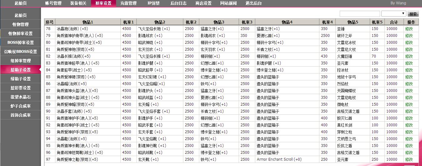 骑士GM管理WEB后台