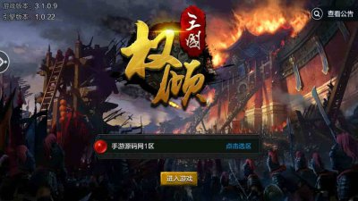 权倾三国暗金版_三国策略智力史诗国战手